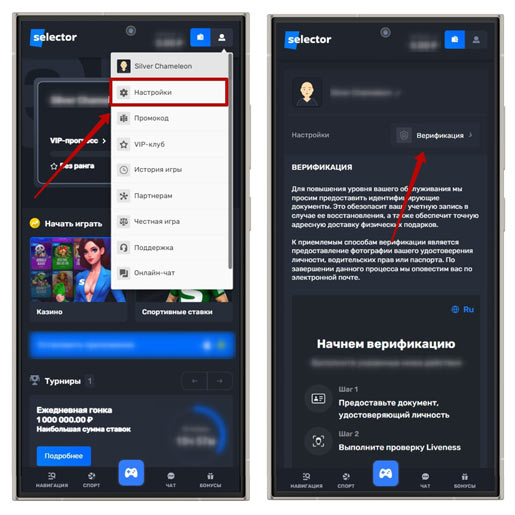 Подтверждение личности в казино